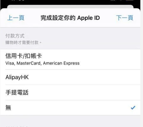 港区apple id添加付款方式 港区apple id添加付款方式